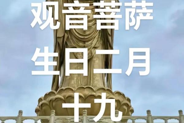 农历二月十九日是哪位神仙的诞辰？观音诞的民间庆祝方式