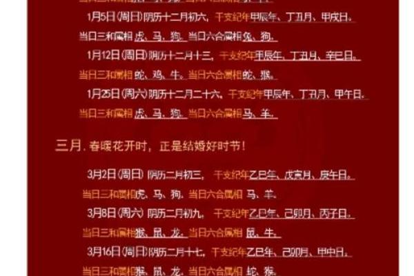 2025年8月适合领证和办婚礼的良辰吉日推荐与禁忌解析