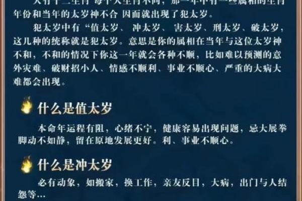 刑太岁害太岁怎么化解 刑太岁害太岁冲太岁是什么意思