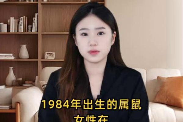 1984年出生属鼠女性2025年每月运程如何？应注意哪些事项