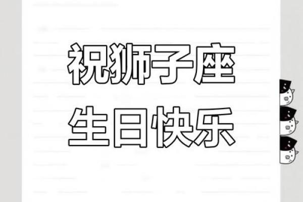 几月生日是狮子座 几月出生是狮子座