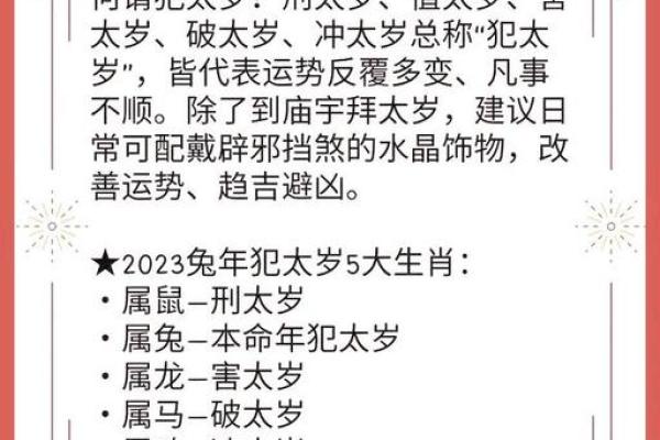 冲太岁刑太岁害太岁破太岁哪个厉害 冲太岁,破太岁,害太岁,刑太岁