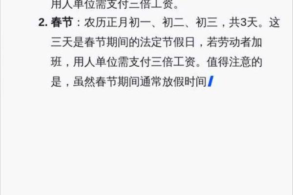 法定节假日三倍是哪几天 法定节假日3倍哪几天