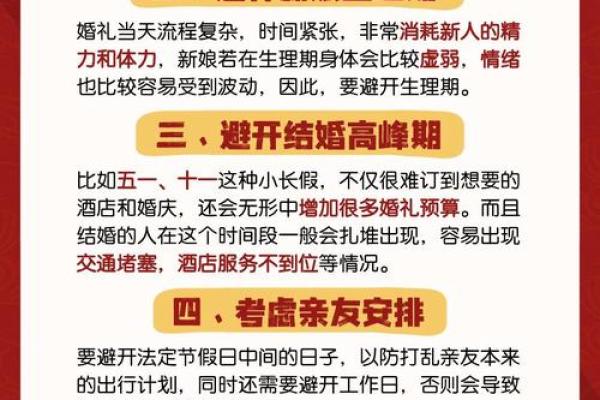 2025年12月17日婚礼日期挑选得把眼睛擦亮了与风水讲究