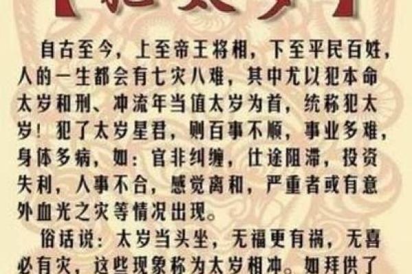 24年犯太岁 犯太岁怎么破解