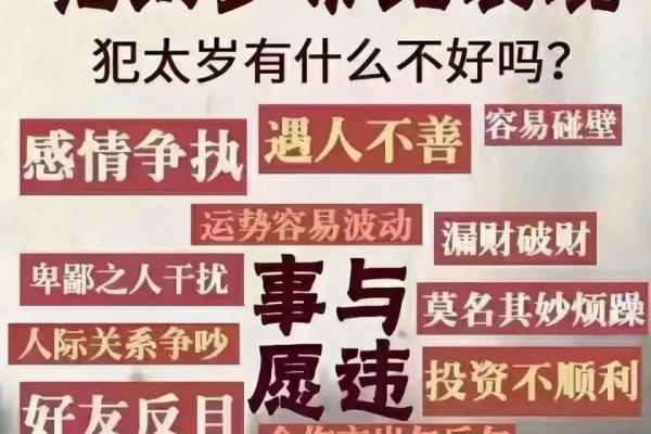 太岁为什么叫太岁 太岁为什么要出来害人