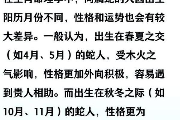 属蛇男几月出生最好 属蛇男几月出生最好命运