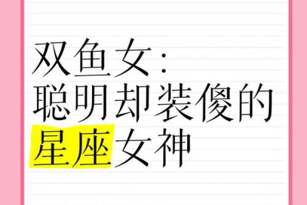 双鱼座女生喜欢什么样的男生(双鱼座女生喜欢什么样的男孩)