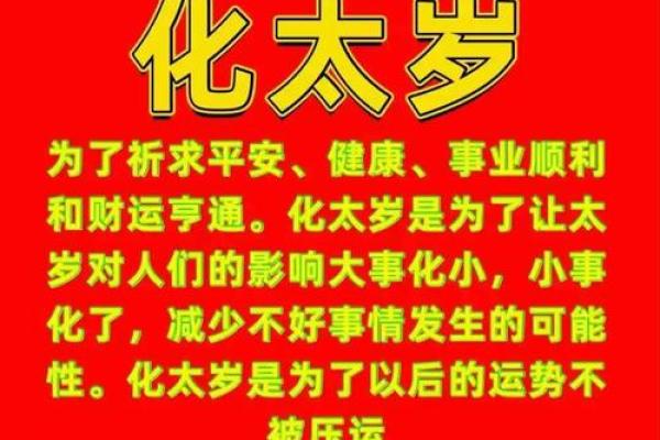太岁到底是什么东西 化太岁是什么意思怎样化解太岁