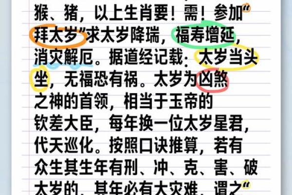 太岁到底是什么东西 化太岁是什么意思怎样化解太岁