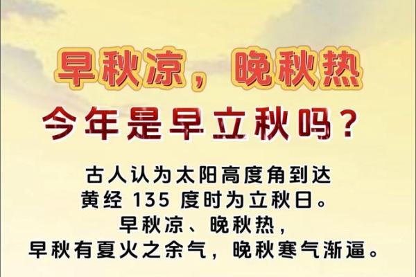 几点立秋2020年(几点立秋2020年早秋还是晚秋)