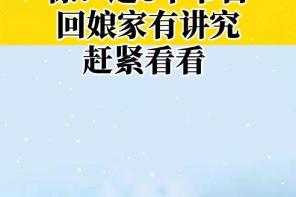 月子回娘家有什么讲究 坐月子回娘家的害处