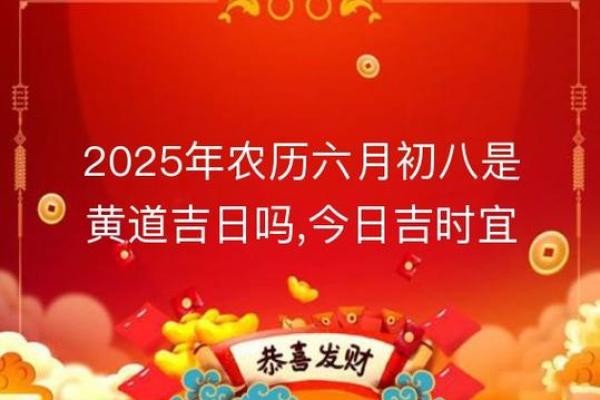 2025年8月份开业黄道吉日