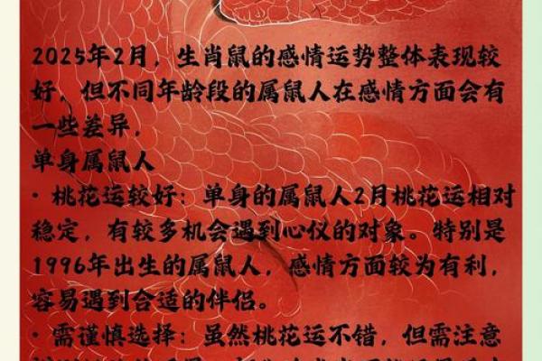96年属鼠的人什么时候能遇到命中注定的另一半