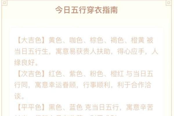 2021年11月17日五行穿衣 11月17号五行穿衣指南