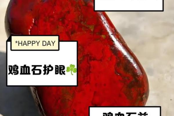 鸡血石最忌三种属相 鸡血石怕什么