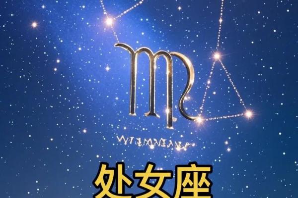 处女座是几月出生的 处女座是几月份出生