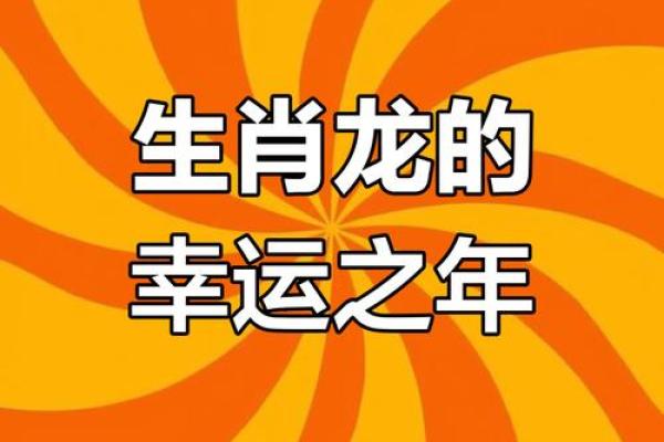2012年属龙2025年全年运势完整版 2012年属龙人2025年每月运势详解