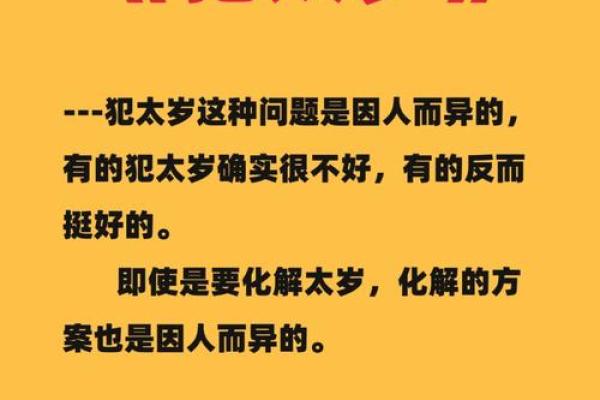 为什么会犯太岁 为什么会犯太岁 犯太岁又是什么意思