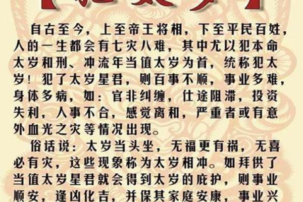 犯太岁和破太岁的区别 犯太岁破相