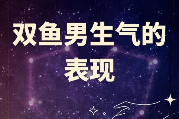 双鱼座-性格分析(双鱼座性格分析男)
