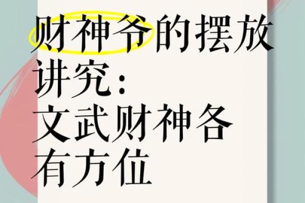 财神爷坐西朝东摆放可以吗 财神爷坐东西朝东可以吗