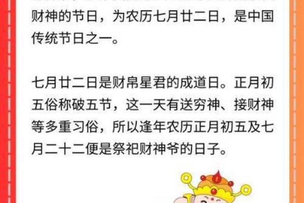 财神节七月二十二(财神节七月二十二祝福语)