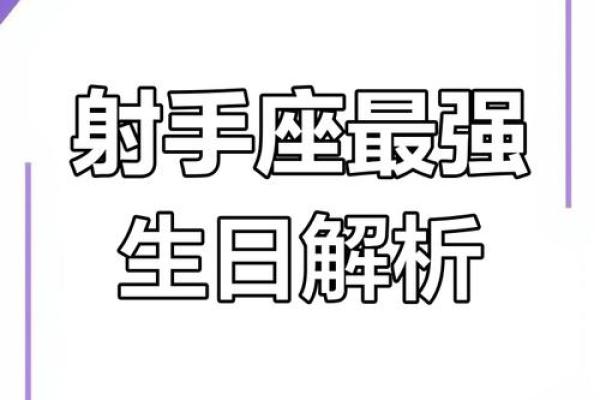 射手座出生日期是几月几日 射手座出生日期是什么