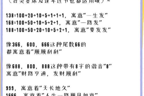 过年红包吉利数字一览表(过年红包吉利数字一览表父母)