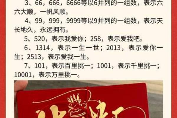 过年红包吉利数字一览表(过年红包吉利数字一览表父母)