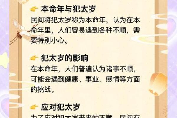 人为什么会犯太岁 人为什么会犯太岁的原因