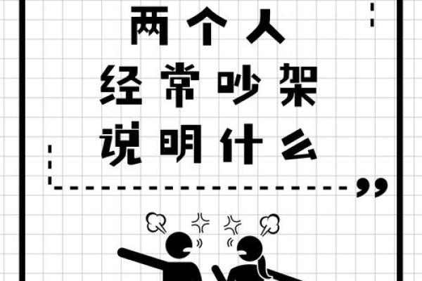 为什么夫妻老是吵架 为什么夫妻总会吵架
