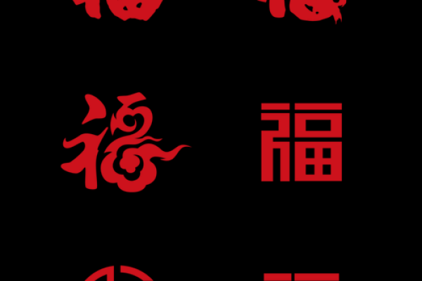 福字是黑色的吉利吗 福字是黑色的好吗