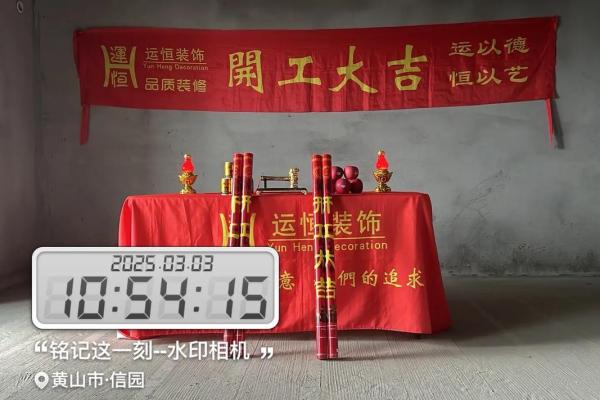 2025年12月新房装修开工吉日怎么选？求风水大师推荐日期