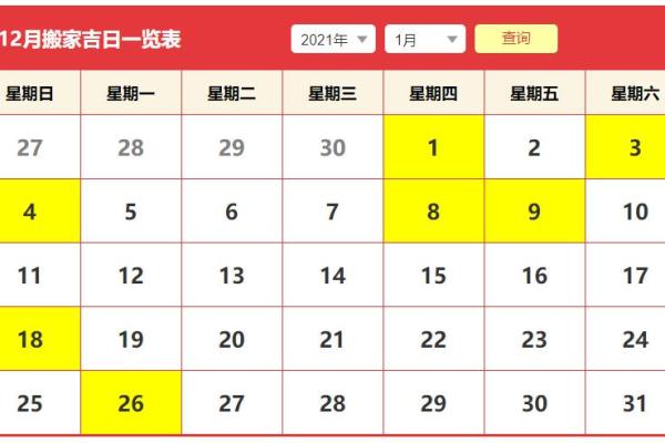 请问今年农历八月（新历九月）搬新家有什么好日子推荐？