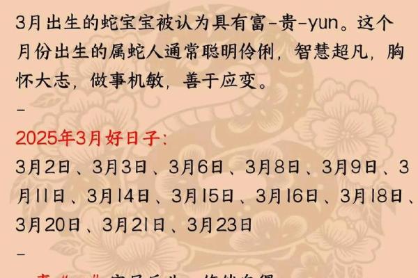 2025年属蛇的几月份出生最好 2025蛇年哪个月份出生的人最好