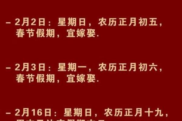 2025年适合结婚登记的吉日查询及挑选指南