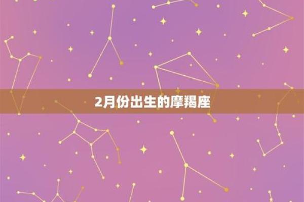 摩羯座是几月出生的 摩羯座生于几月