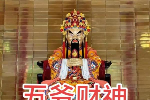 财神爷要怎么摆放 财神爷怎么摆放位置是正确的
