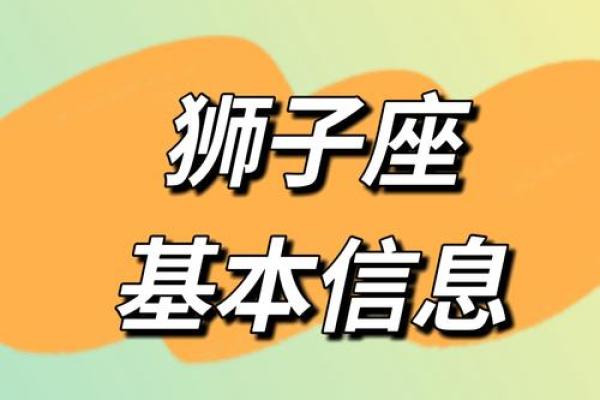 狮子座是几月出生的 狮子座是在几月出生