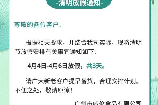 清明是哪几天 清明是哪几天放假