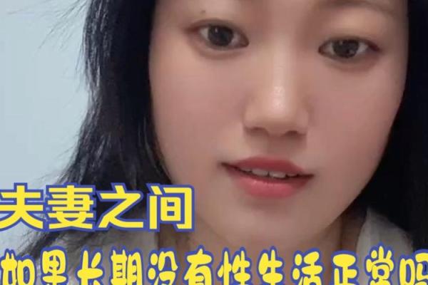 夫妻多大没有性生活 夫妻之间多大年龄没有性生活