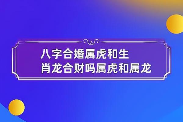 虎女跟兔男属相合不合婚姻 虎女跟兔男婚姻相配吗