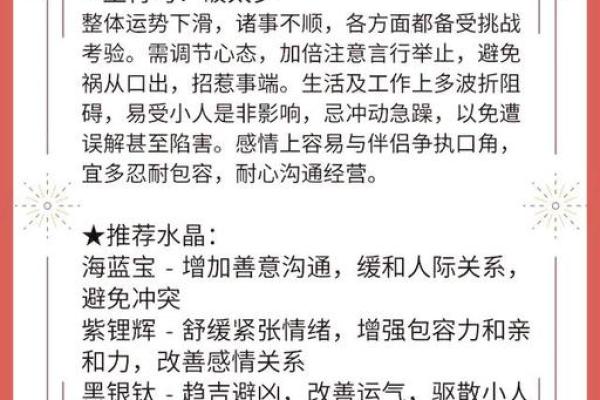 刑害太岁 刑害太岁的化解方法