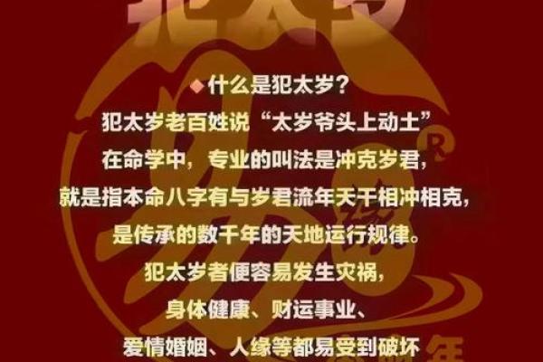 刑害太岁 刑害太岁的化解方法