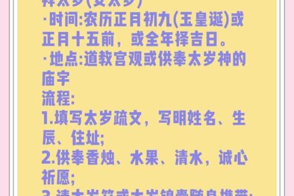 化太岁 化太岁锦囊的具体用法