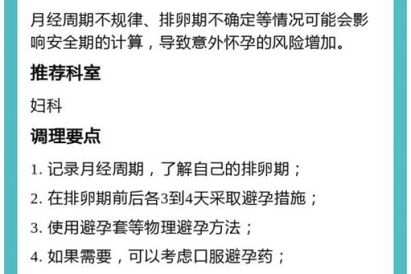 月经前后安全期是哪几天 月经前后几天不会怀孕