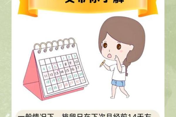 月经前后安全期是哪几天 月经前后几天不会怀孕