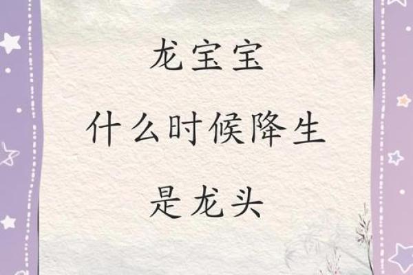 龙宝宝忌什么属相父母(属龙男孩出生的四个最佳时辰)