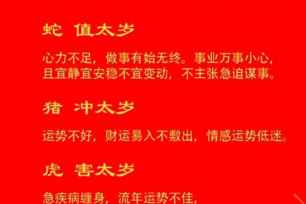 什么是犯太岁 什么是犯太岁2025